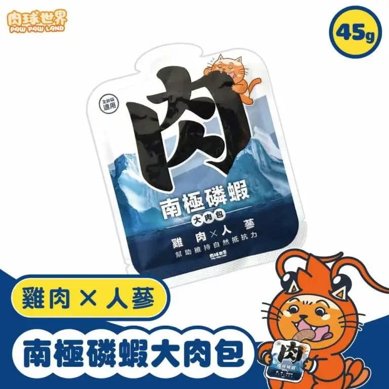 PawPawLand 肉球世界 南極磷蝦大肉包-雞肉X人蔘 (肉絲質地)45g